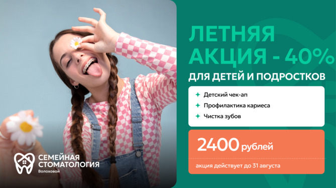 Детская весенняя акция - август