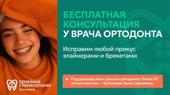 konsultacziya-u-vracha-ortodonta
