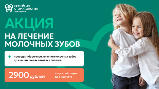 молочные зубы - август