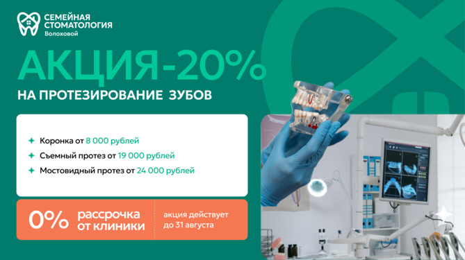 Протезирование_ август
